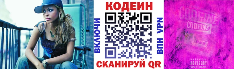Codein напиток Lean (лин)  Нариманов 